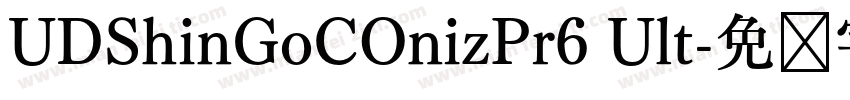 UDShinGoCOnizPr6 Ult字体转换